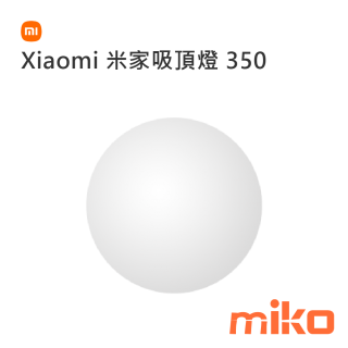 Xiaomi 米家吸頂燈 350